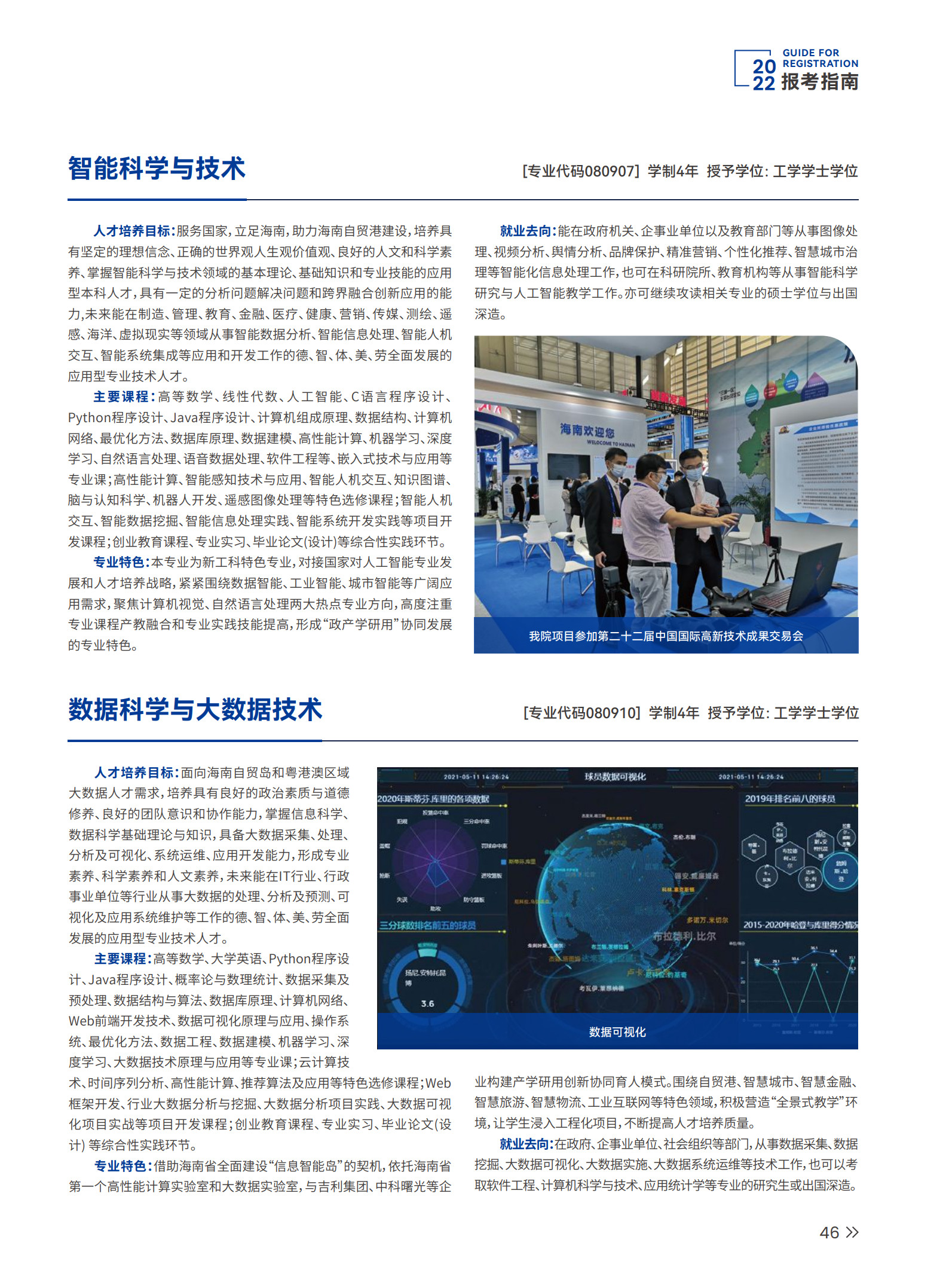 永利集团2022年报考指南_51.jpg
