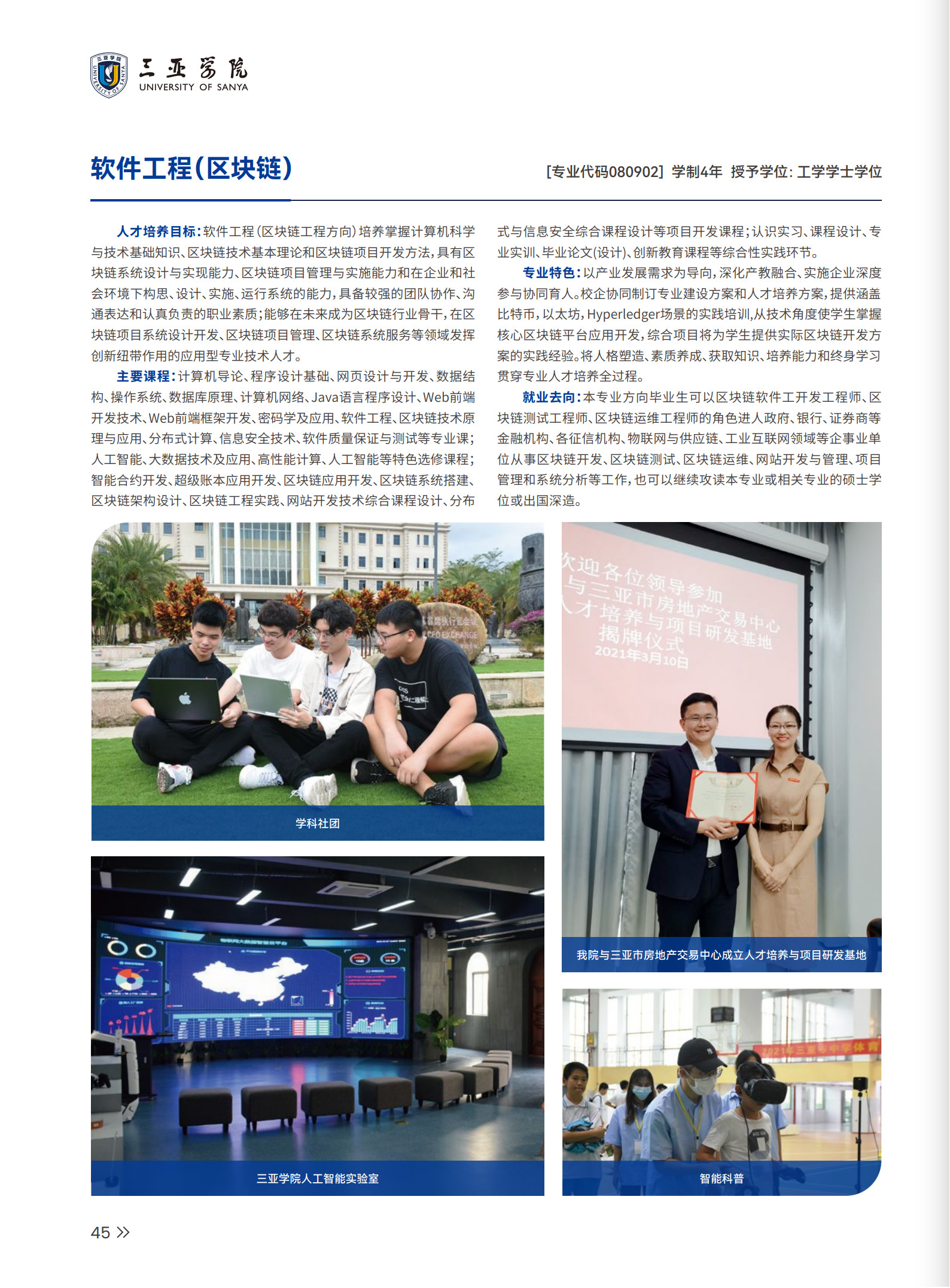 永利集团2022年报考指南_50.jpg
