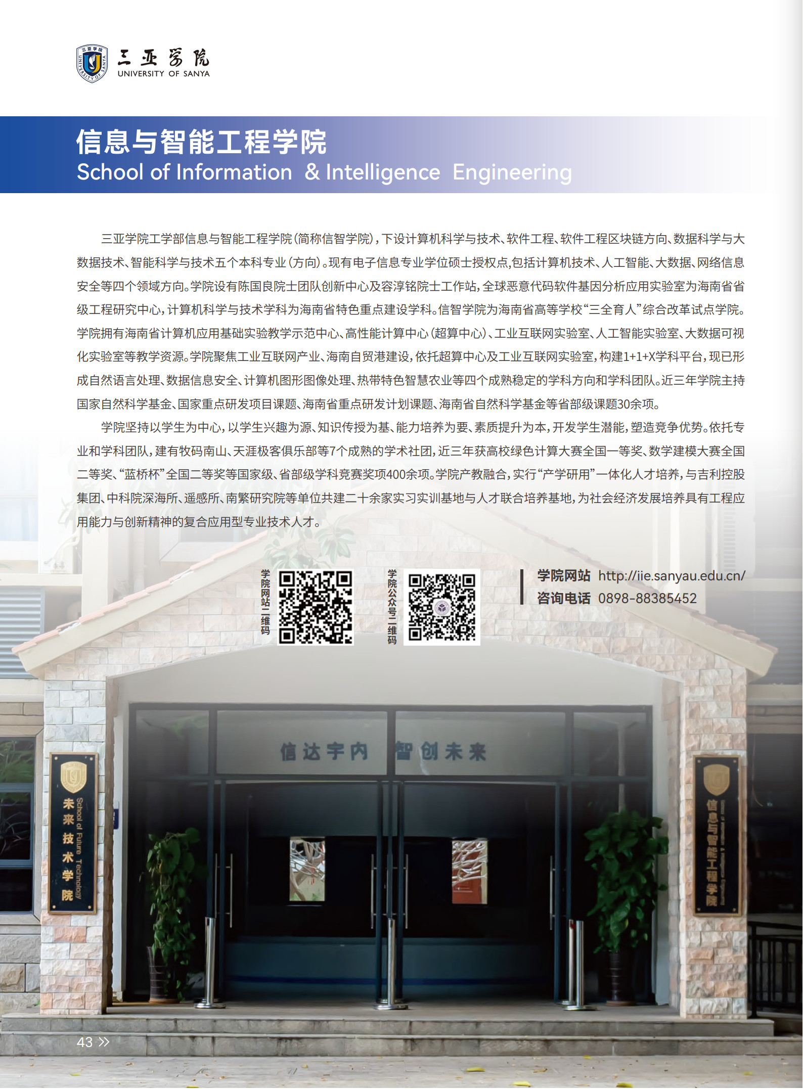 永利集团2022年报考指南_48.jpg