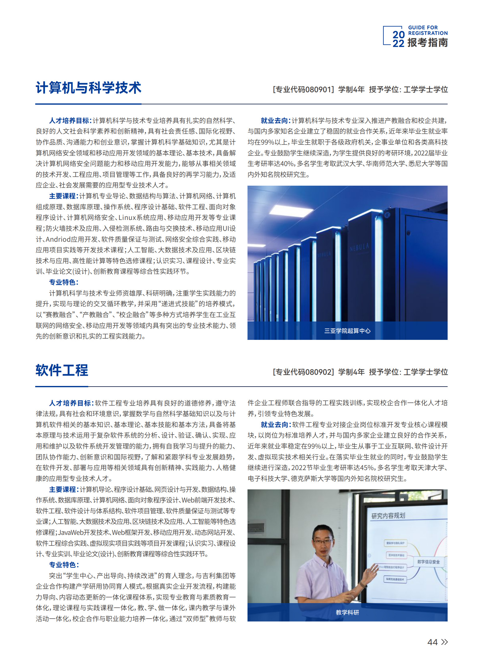 永利集团2022年报考指南_49.jpg